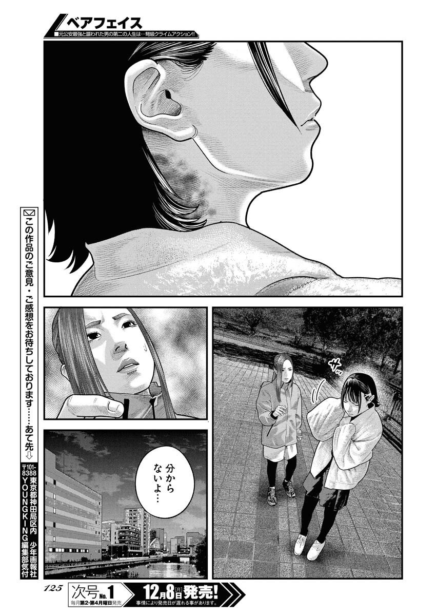 Barefaced Chapter 40 25ページ