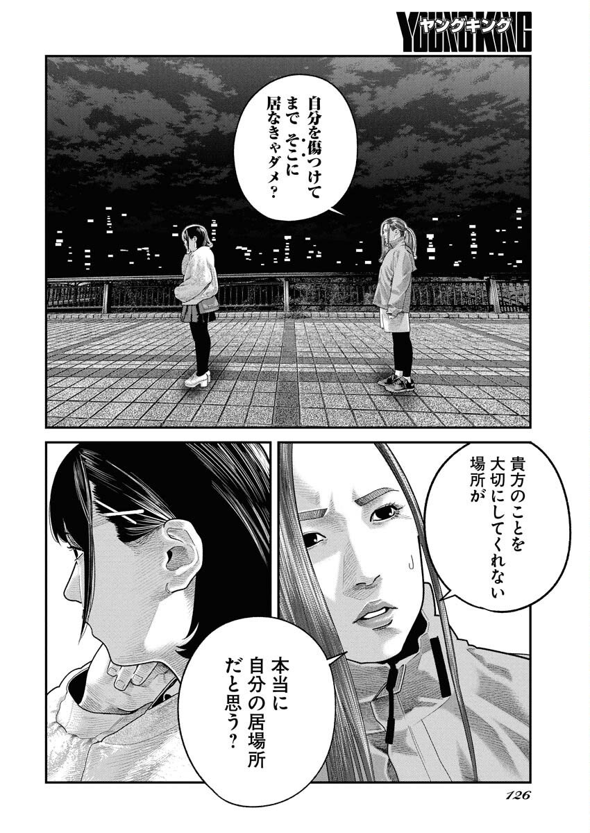 Barefaced Chapter 40 26ページ