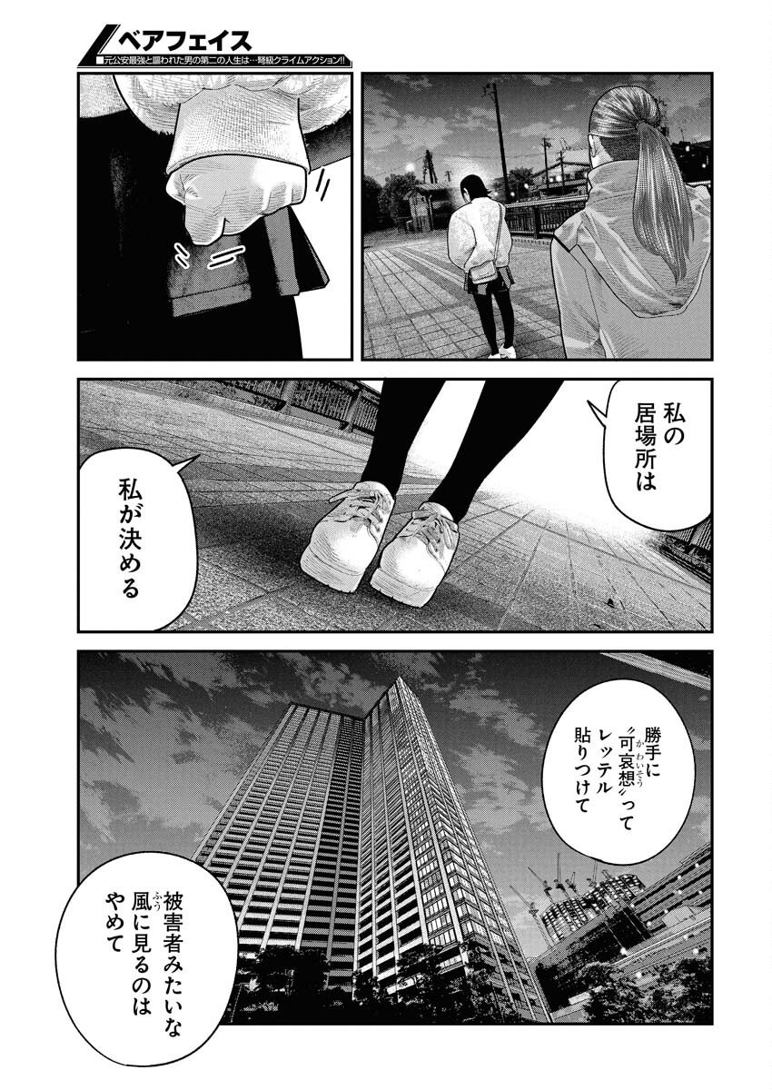 Barefaced Chapter 40 27ページ
