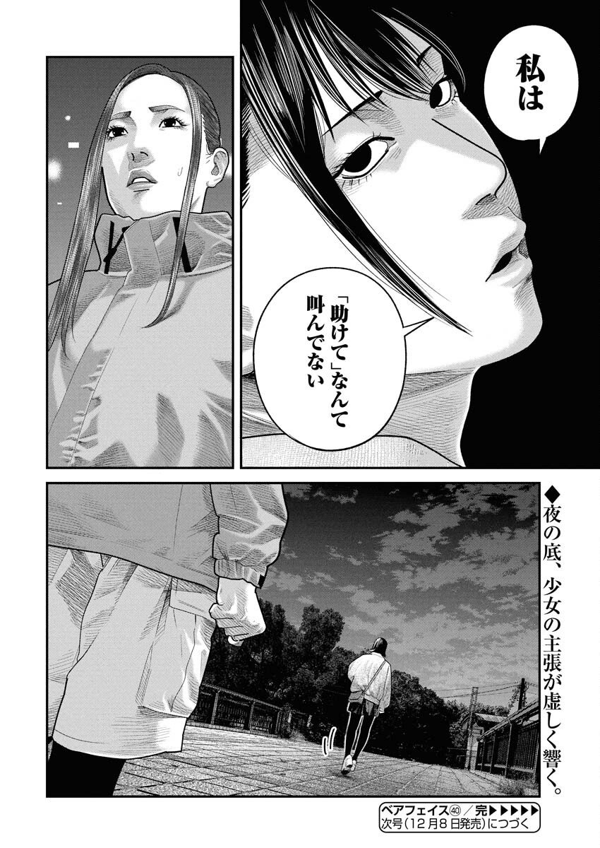 Barefaced Chapter 40 28ページ