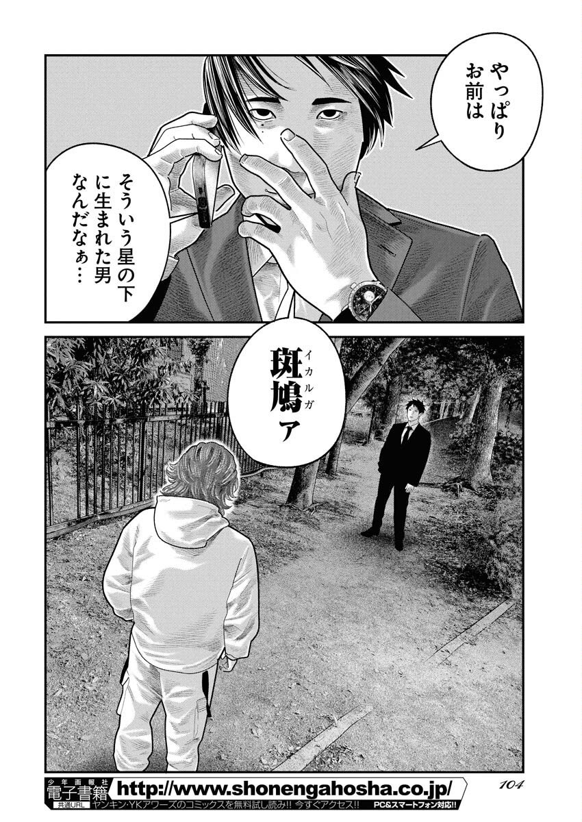 Barefaced Chapter 40 4ページ
