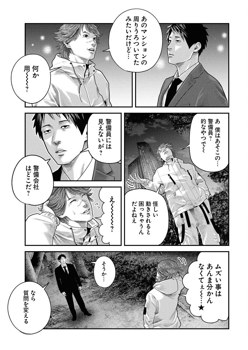 Barefaced Chapter 40 5ページ