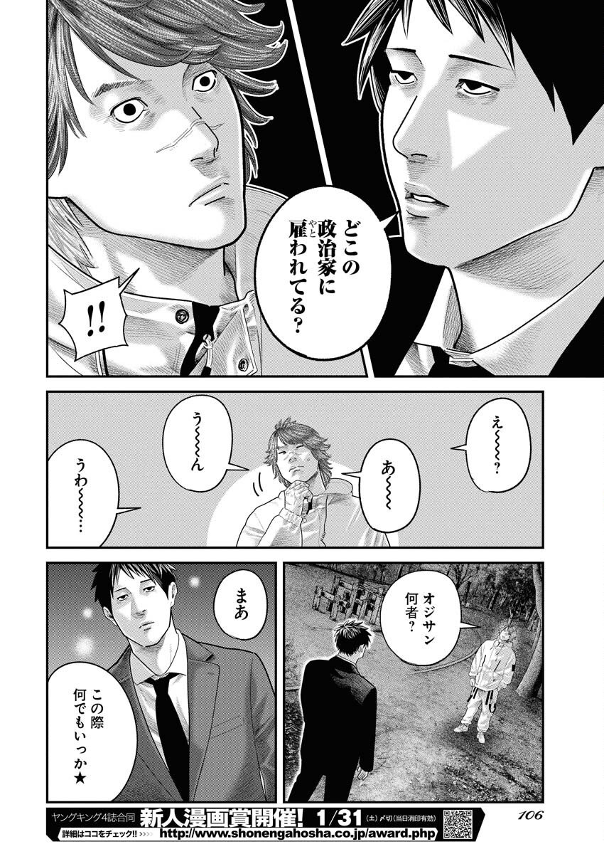 Barefaced Chapter 40 6ページ