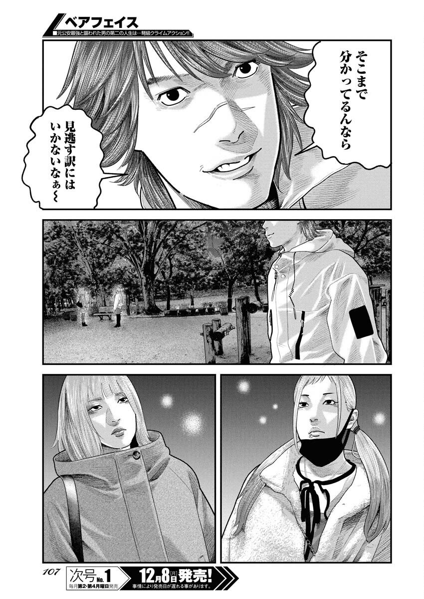 Barefaced Chapter 40 7ページ