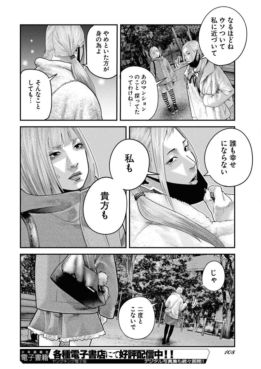Barefaced Chapter 40 8ページ