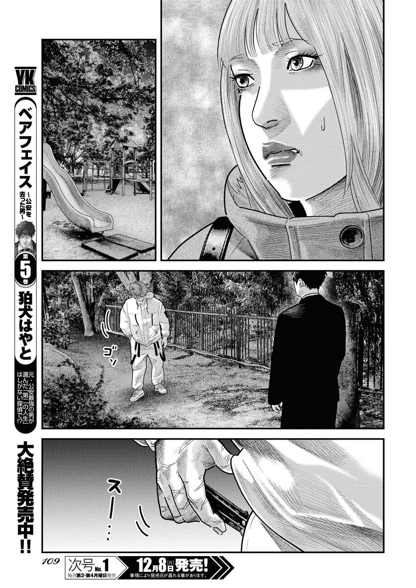 Barefaced Chapter 40 9ページ