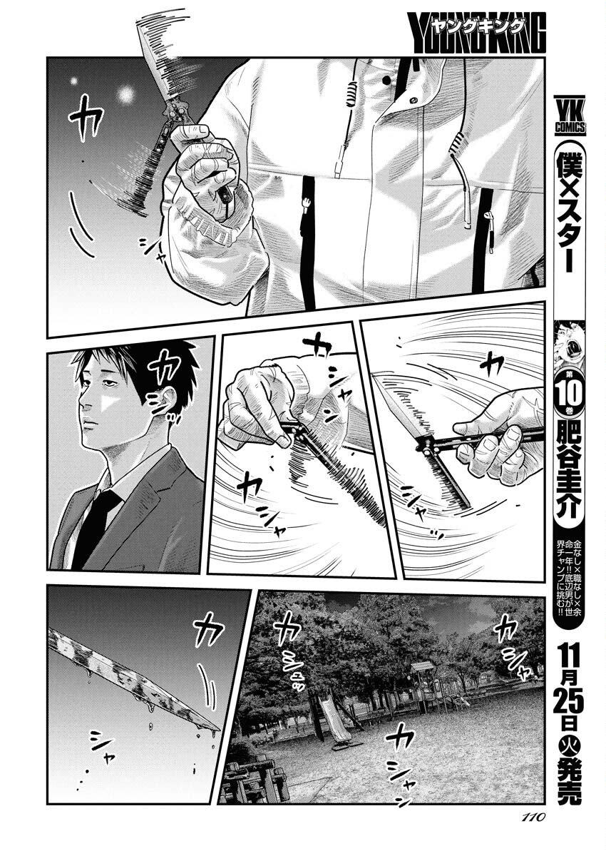 Barefaced Chapter 40 10ページ