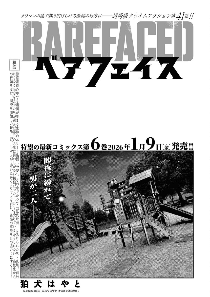 Barefaced Chapter 41 1ページ