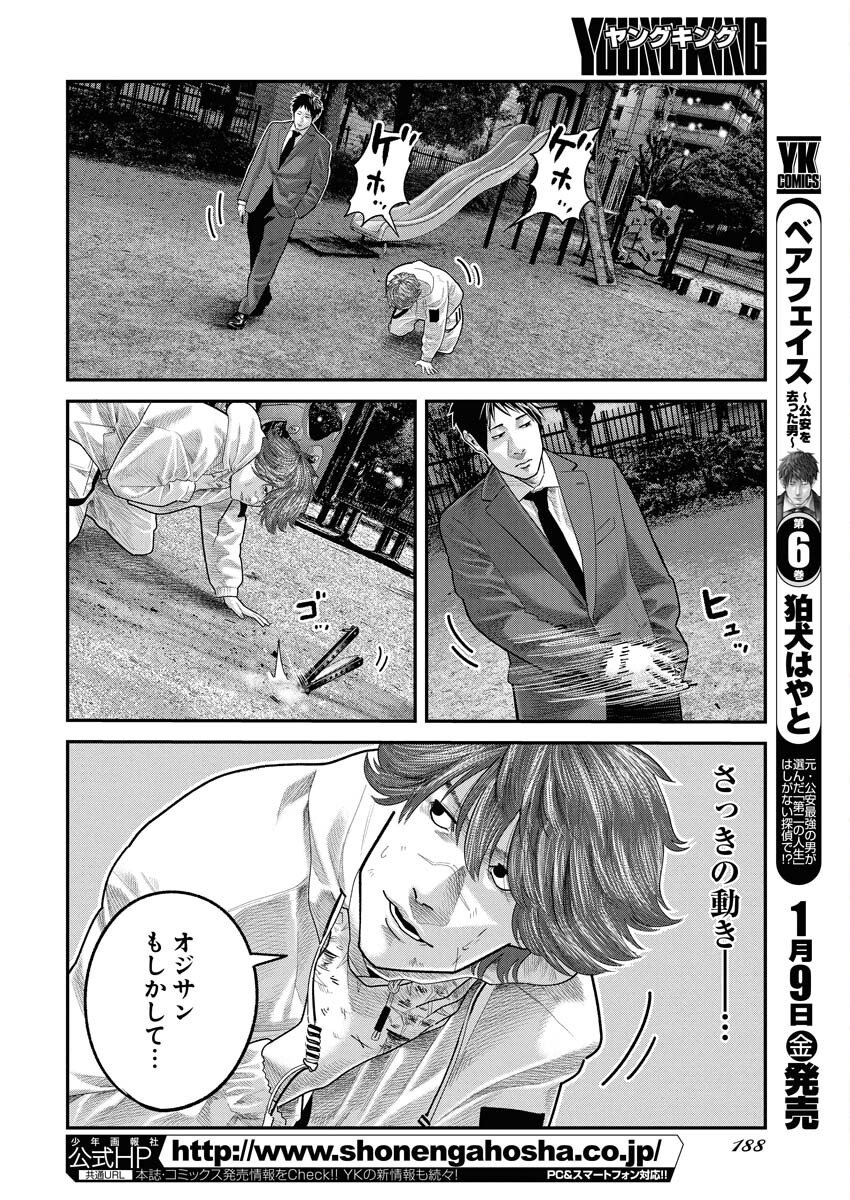 Barefaced Chapter 41 2ページ