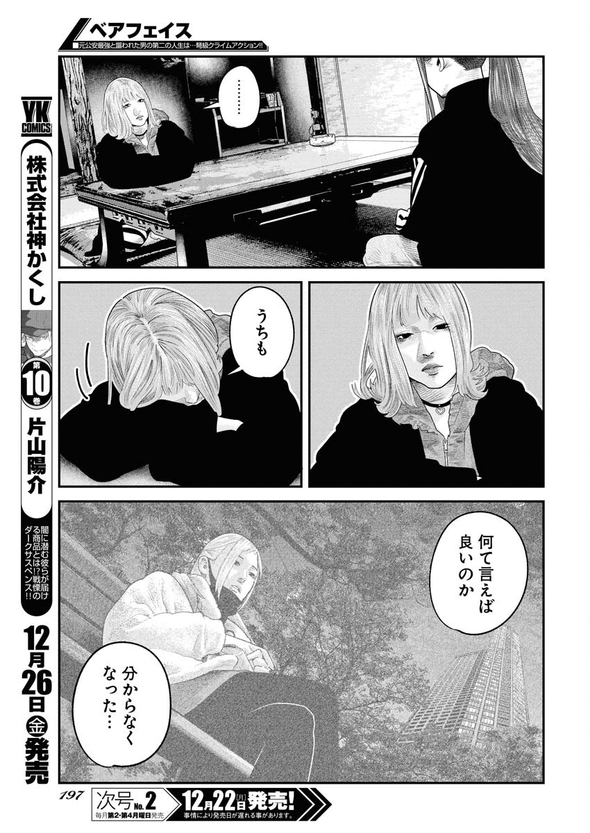 Barefaced Chapter 41 11ページ