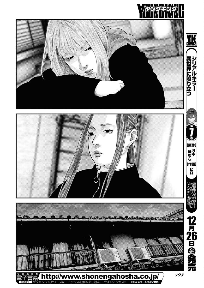 Barefaced Chapter 41 12ページ