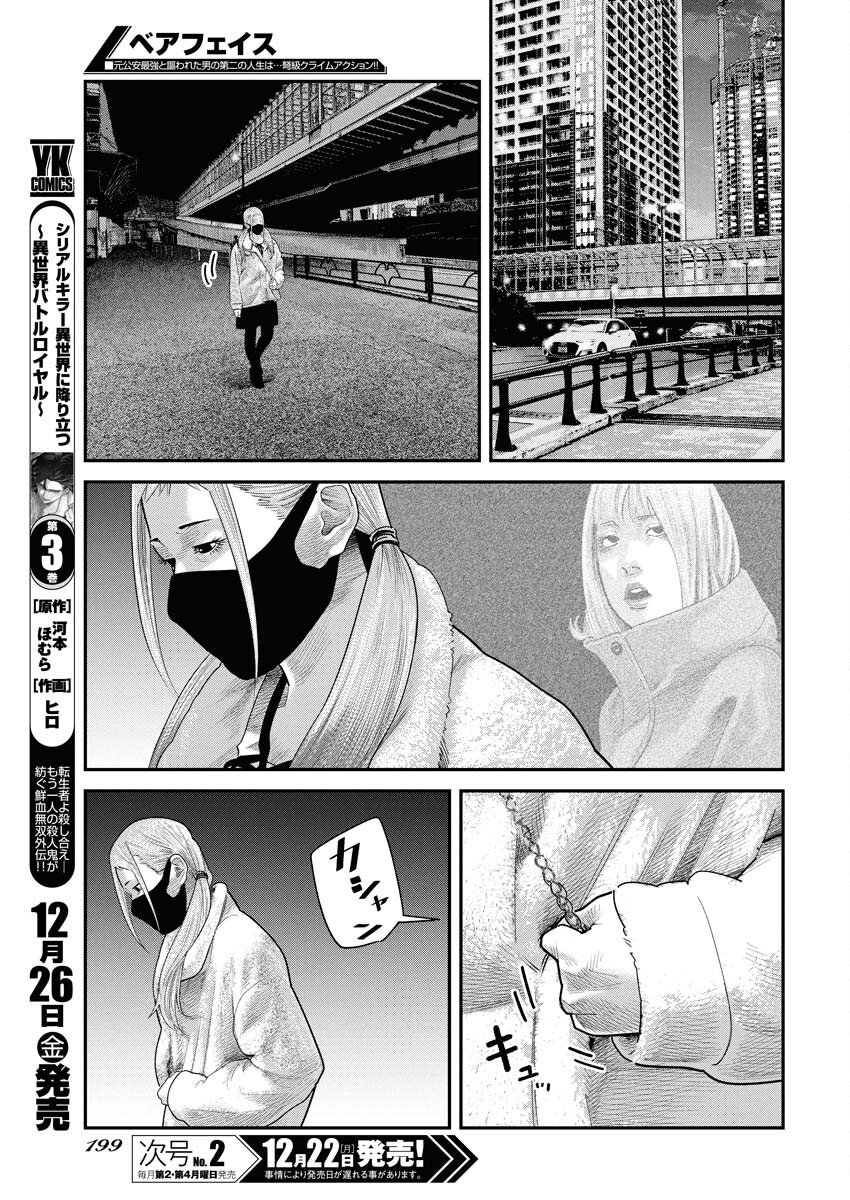 Barefaced Chapter 41 13ページ