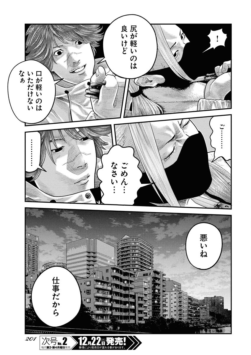 Barefaced Chapter 41 15ページ