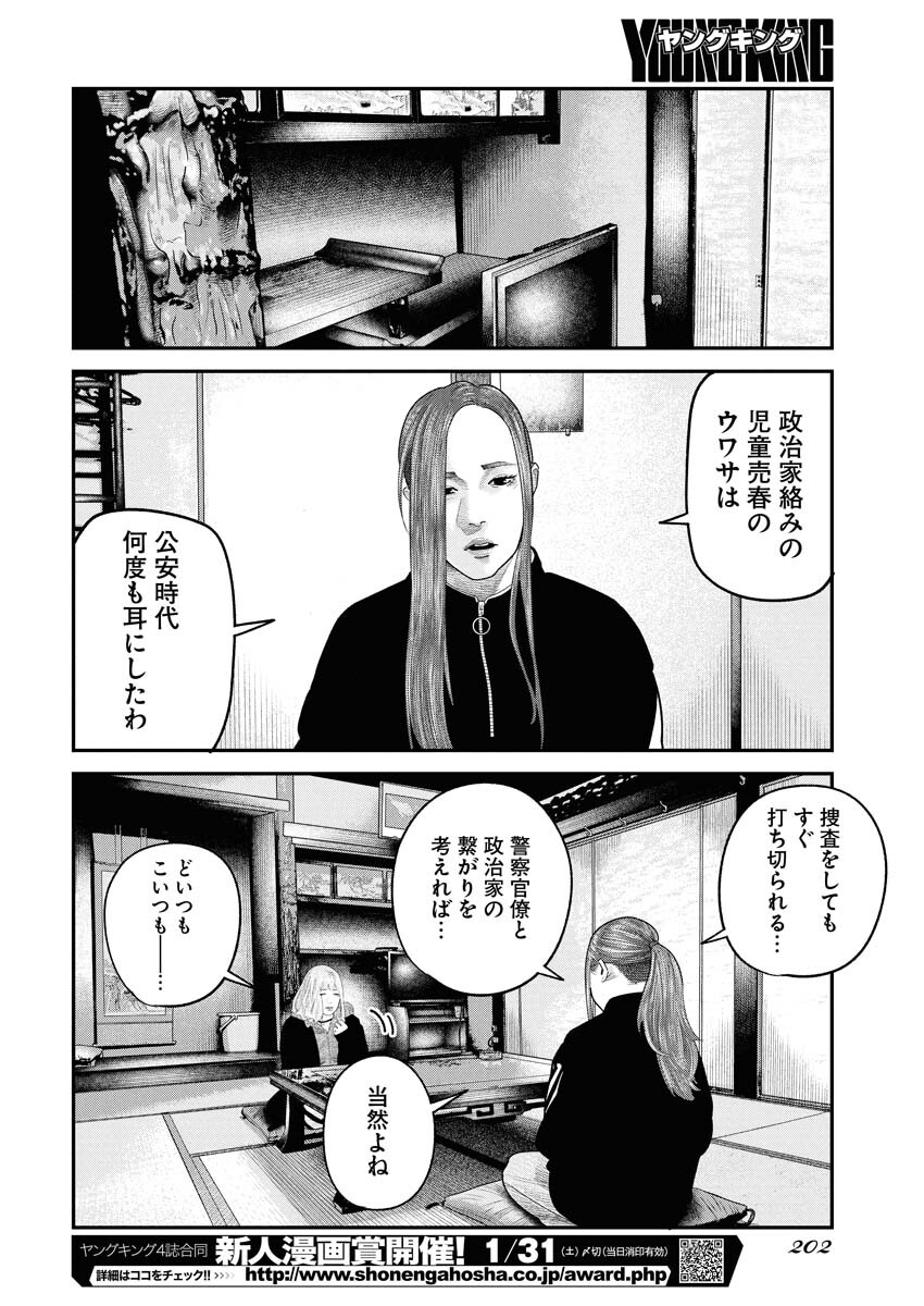 Barefaced Chapter 41 16ページ