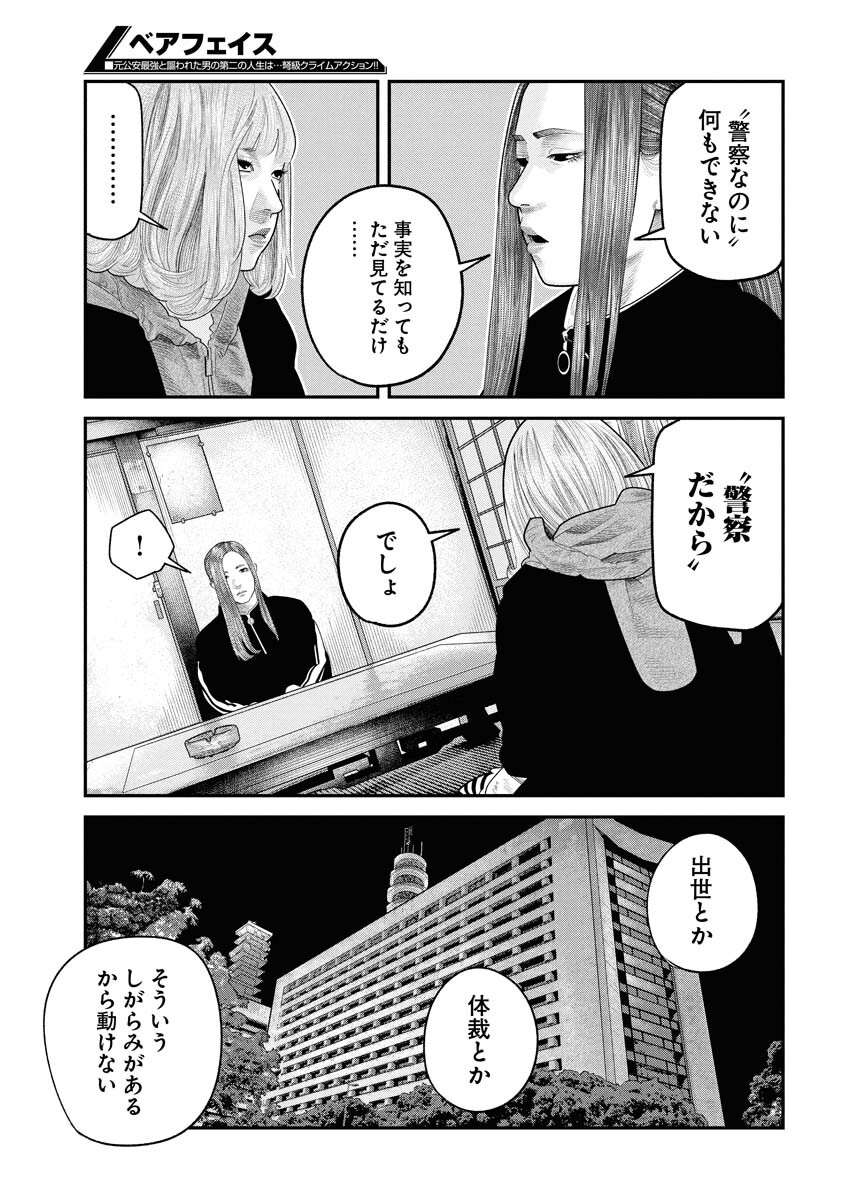 Barefaced Chapter 41 17ページ