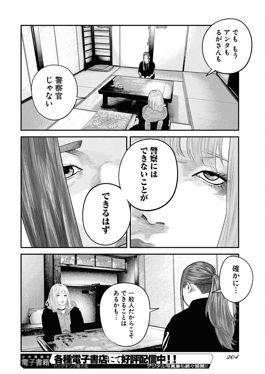 Barefaced Chapter 41 18ページ