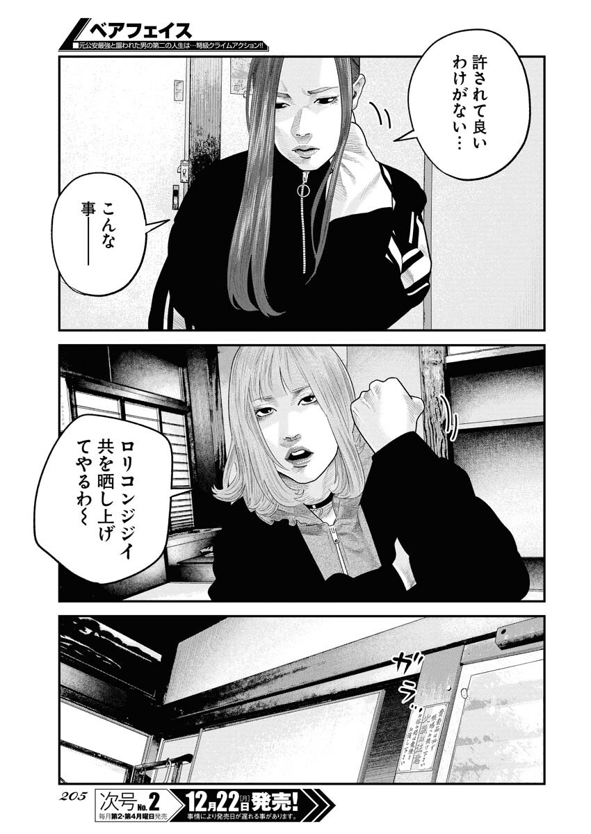 Barefaced Chapter 41 19ページ