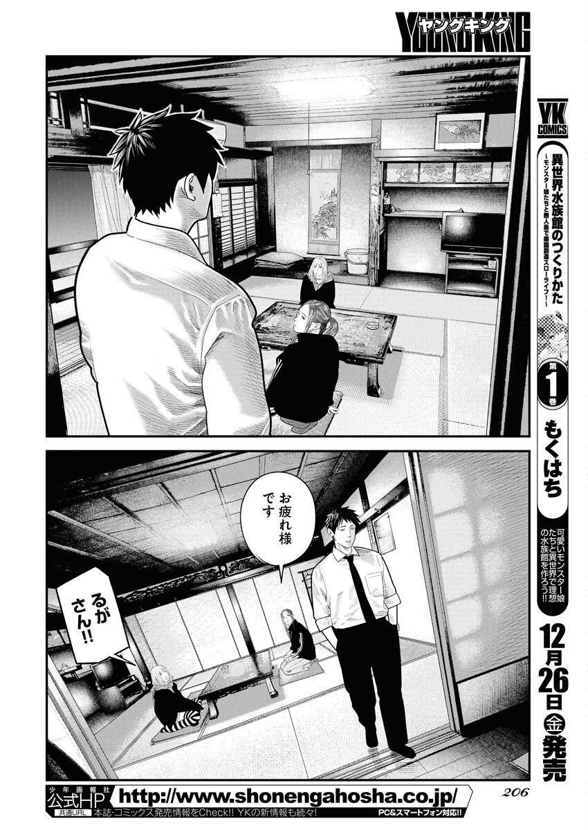 Barefaced Chapter 41 20ページ