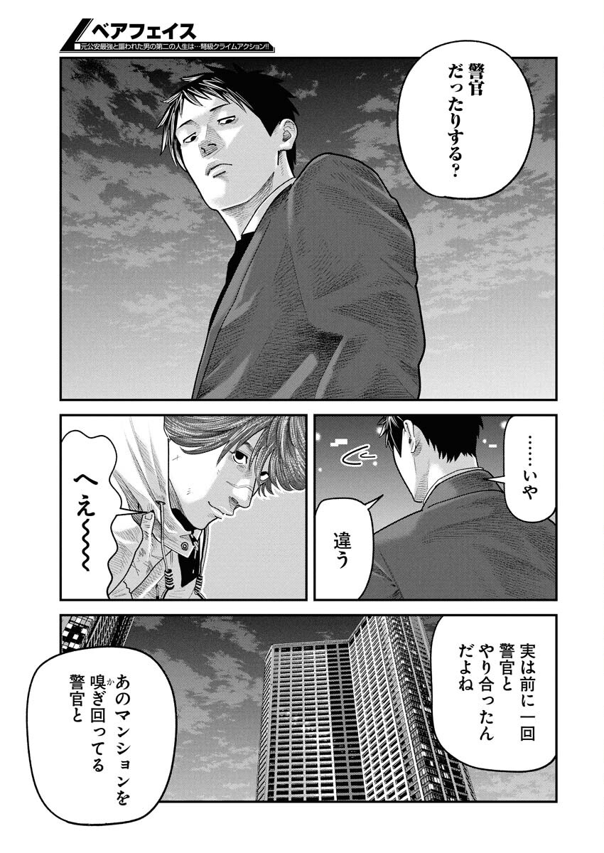 Barefaced Chapter 41 3ページ