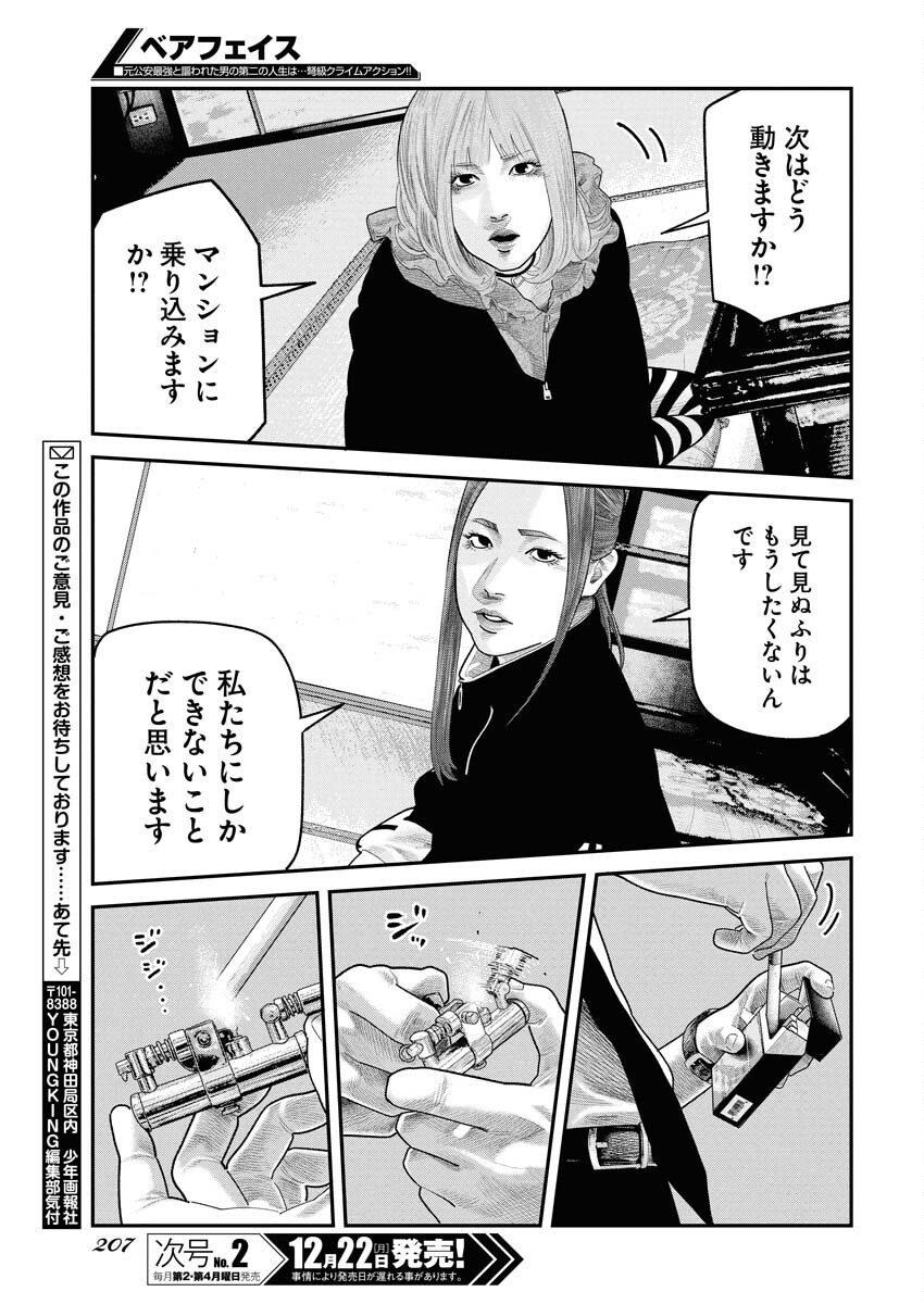 Barefaced Chapter 41 21ページ