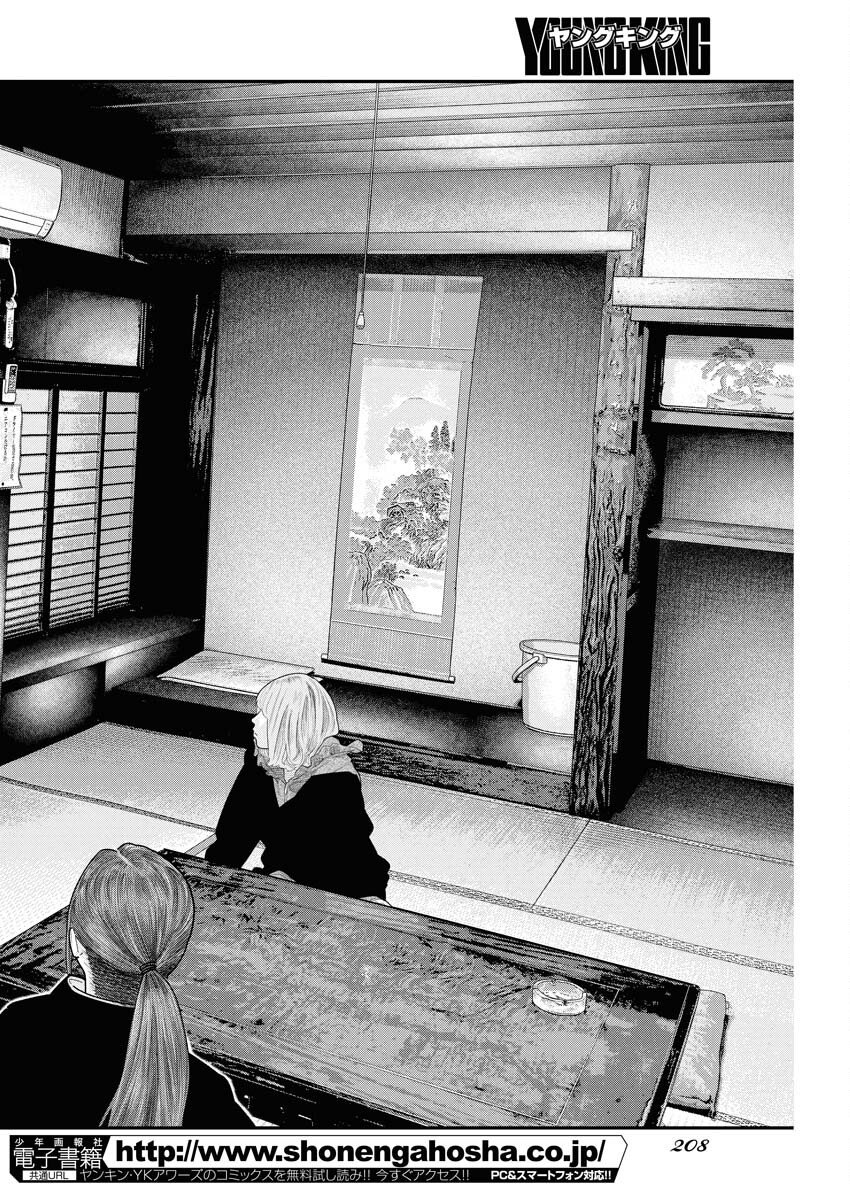 Barefaced Chapter 41 22ページ