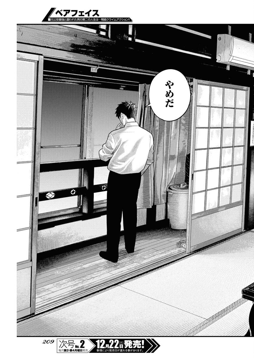 Barefaced Chapter 41 23ページ