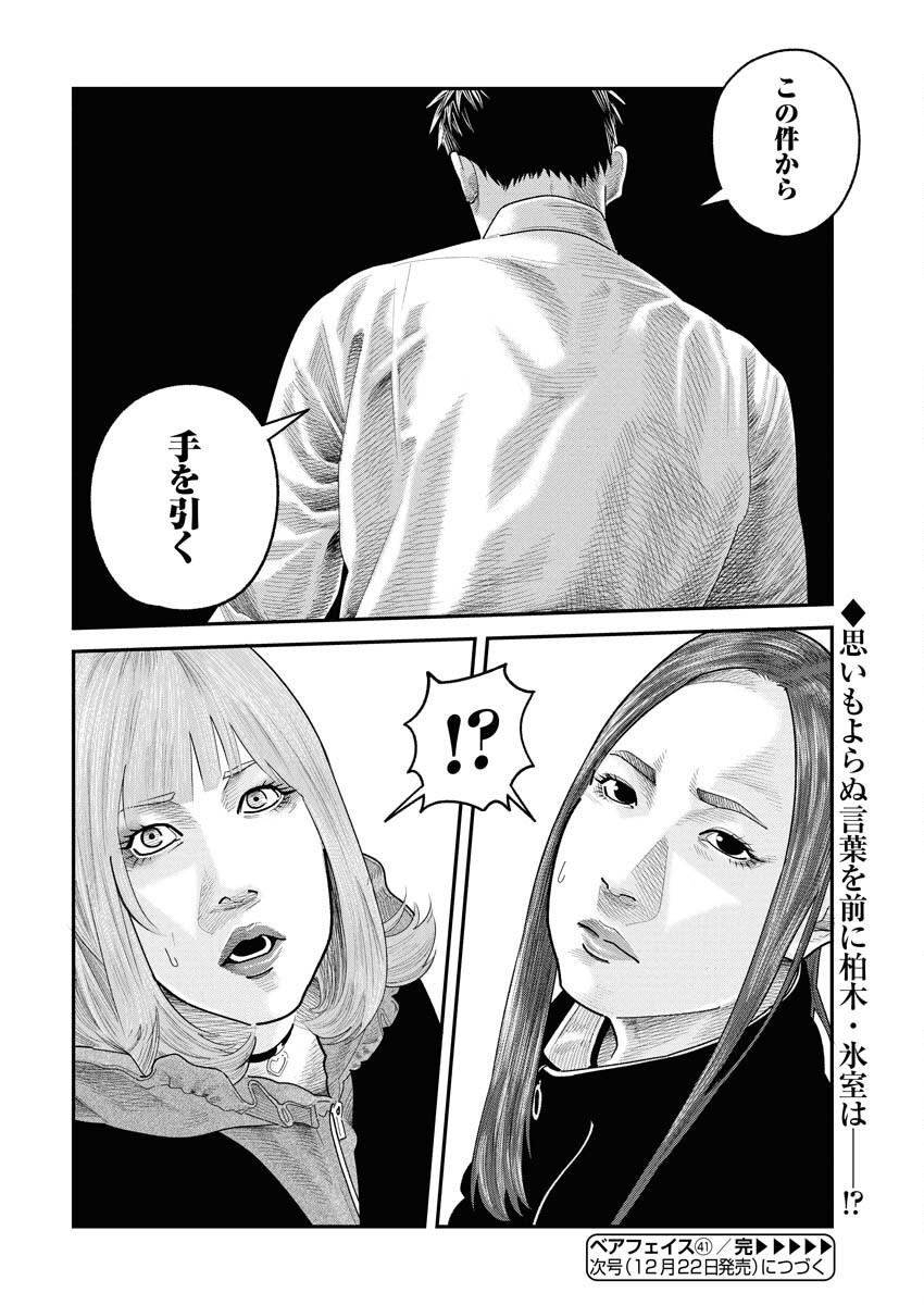 Barefaced Chapter 41 24ページ