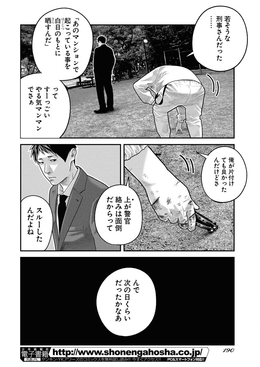 Barefaced Chapter 41 4ページ