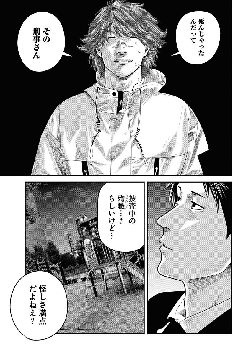Barefaced Chapter 41 5ページ