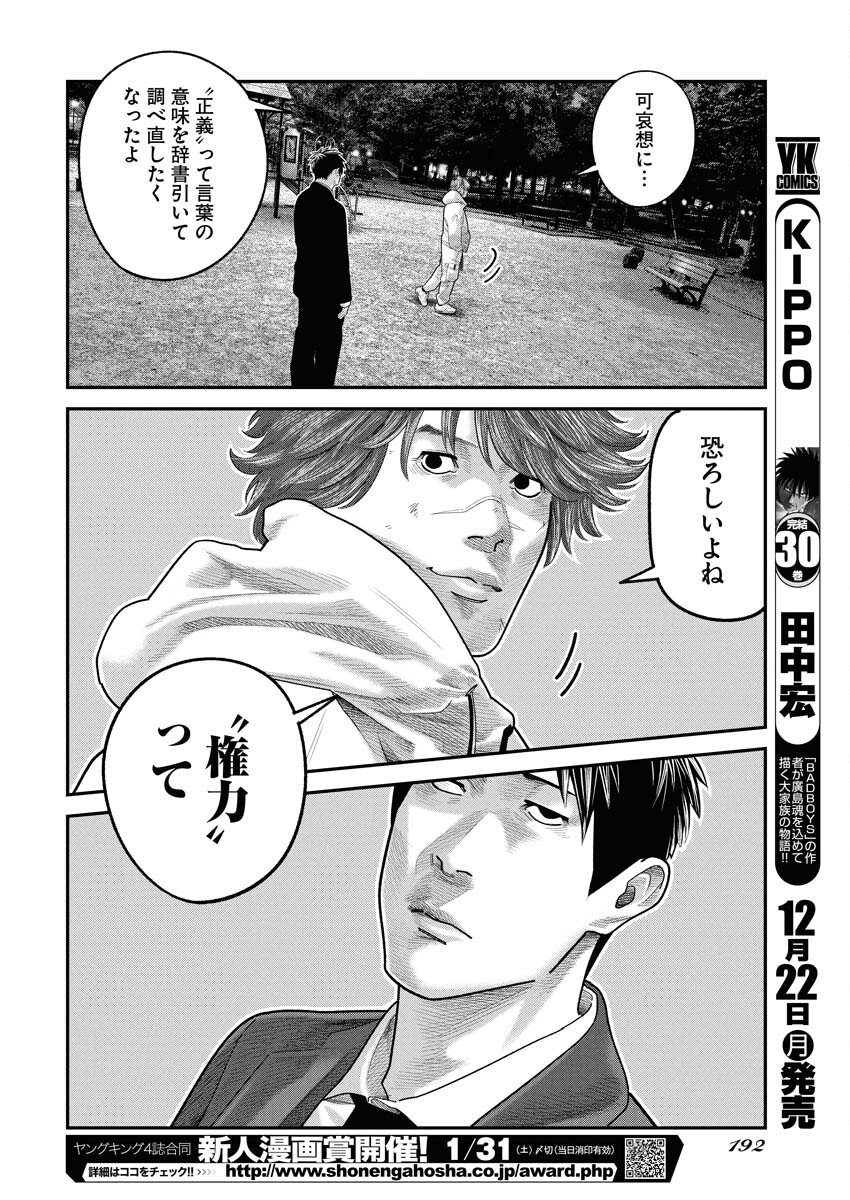 Barefaced Chapter 41 6ページ