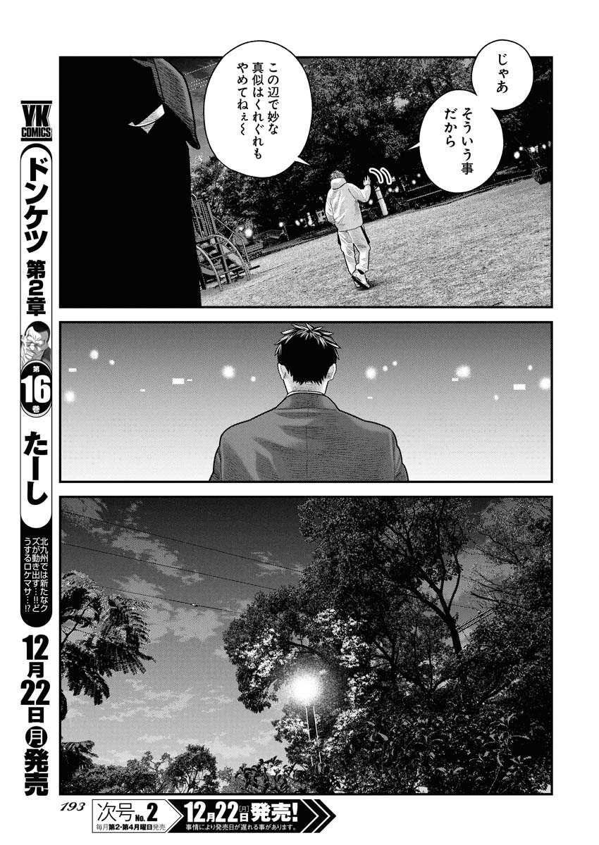 Barefaced Chapter 41 7ページ