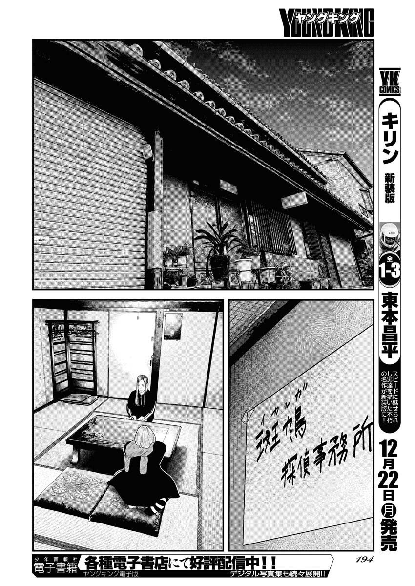Barefaced Chapter 41 8ページ