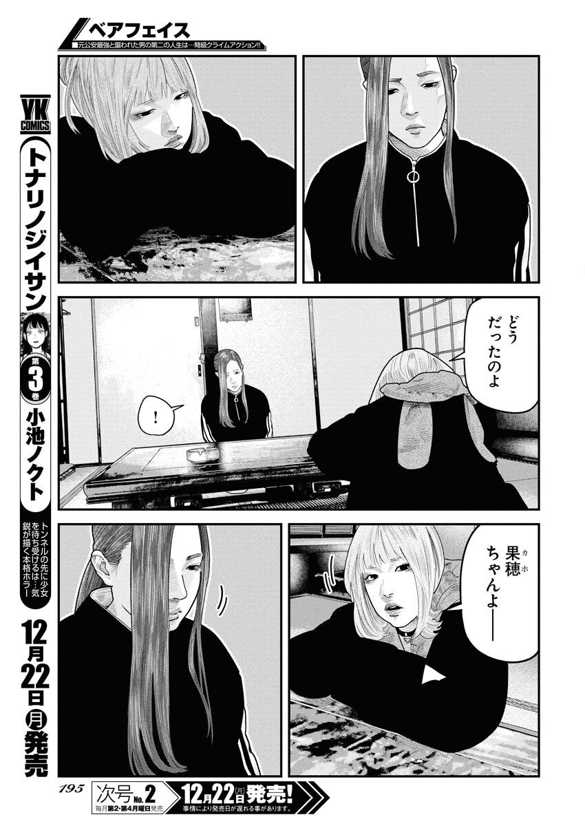 Barefaced Chapter 41 9ページ