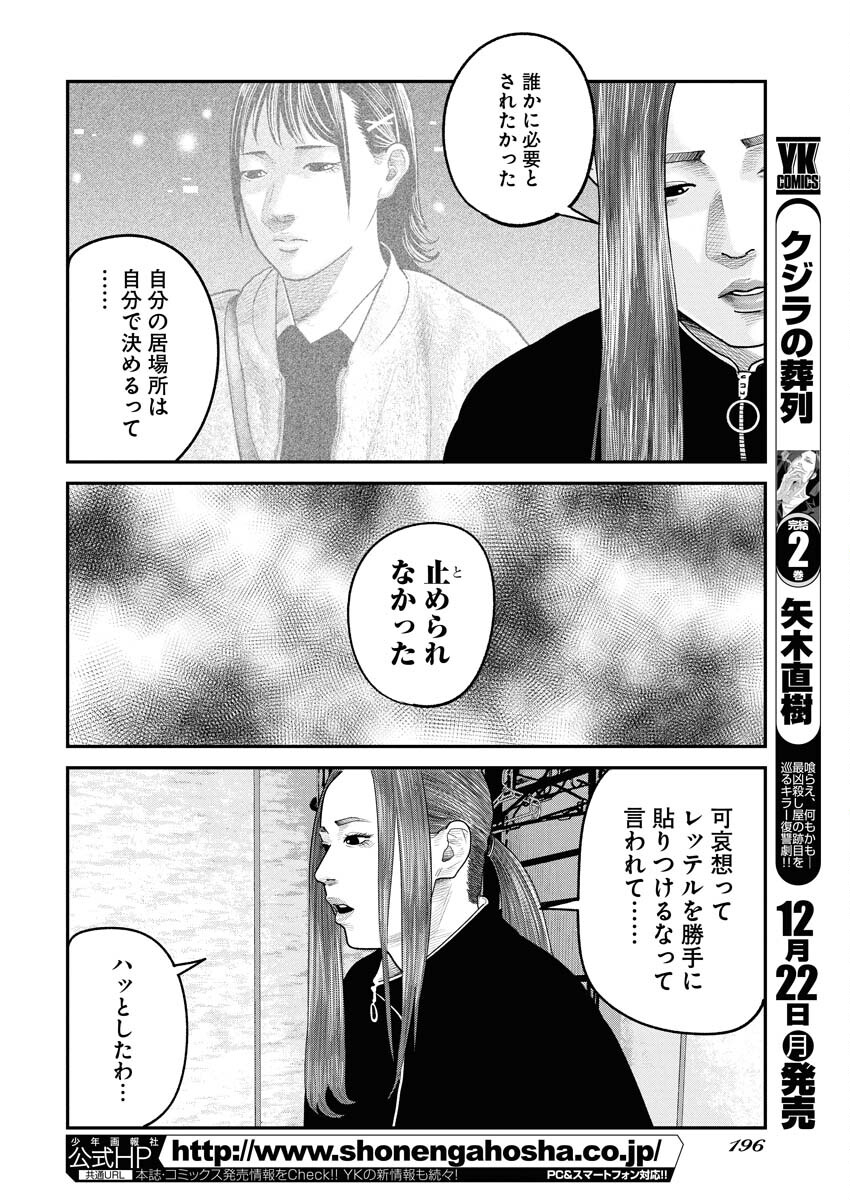 Barefaced Chapter 41 10ページ