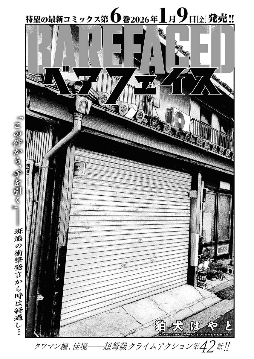 Barefaced Chapter 42 1ページ