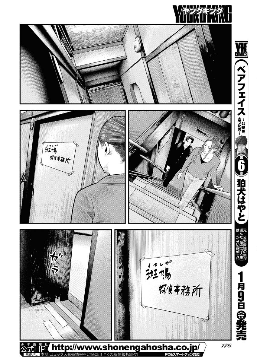 Barefaced Chapter 42 2ページ