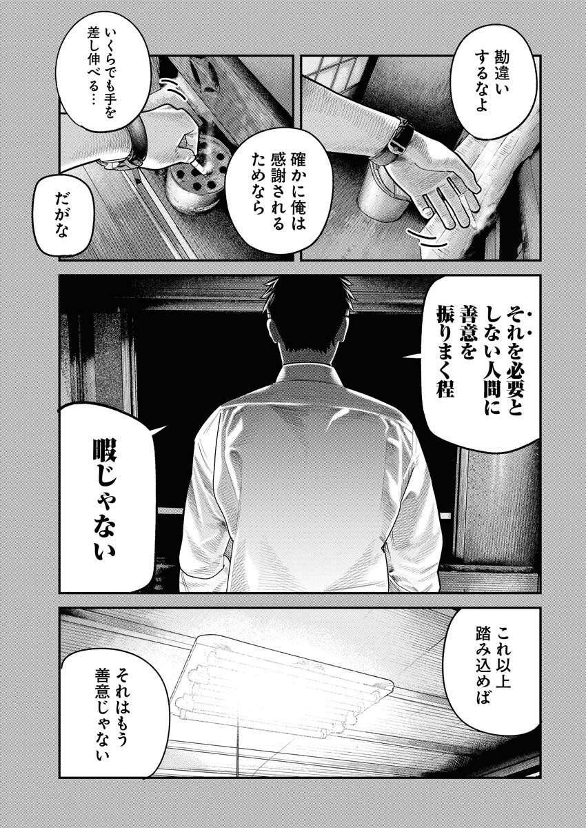 Barefaced Chapter 42 11ページ