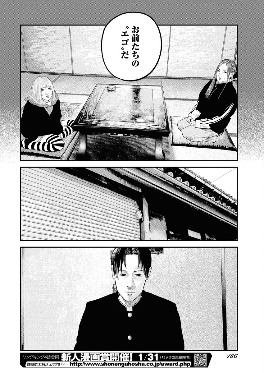 Barefaced Chapter 42 12ページ