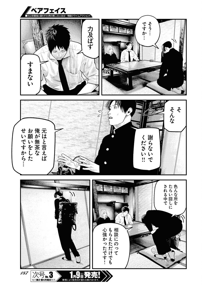 Barefaced Chapter 42 13ページ