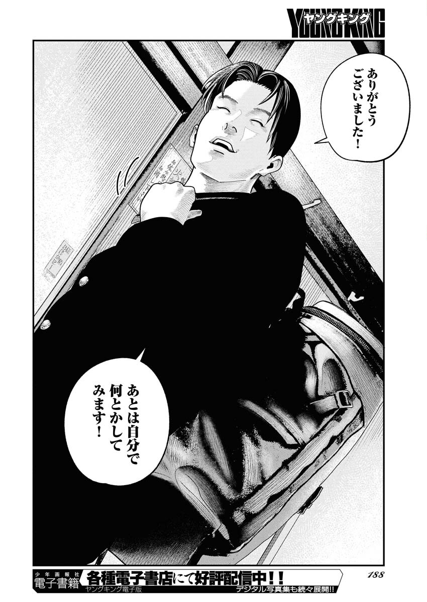 Barefaced Chapter 42 14ページ