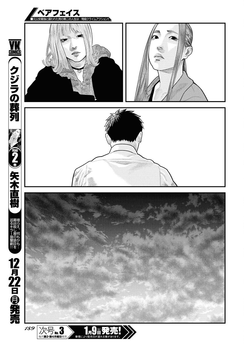 Barefaced Chapter 42 15ページ