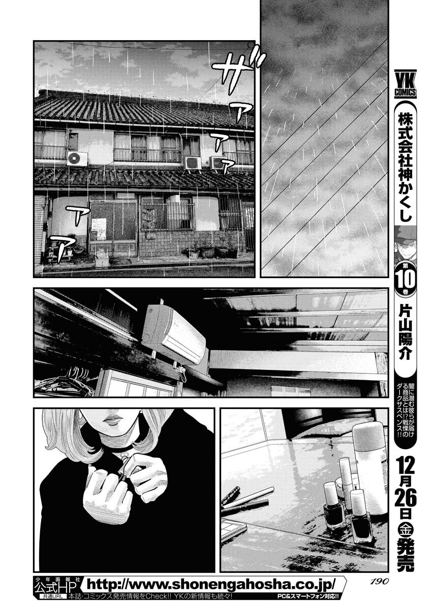 Barefaced Chapter 42 16ページ