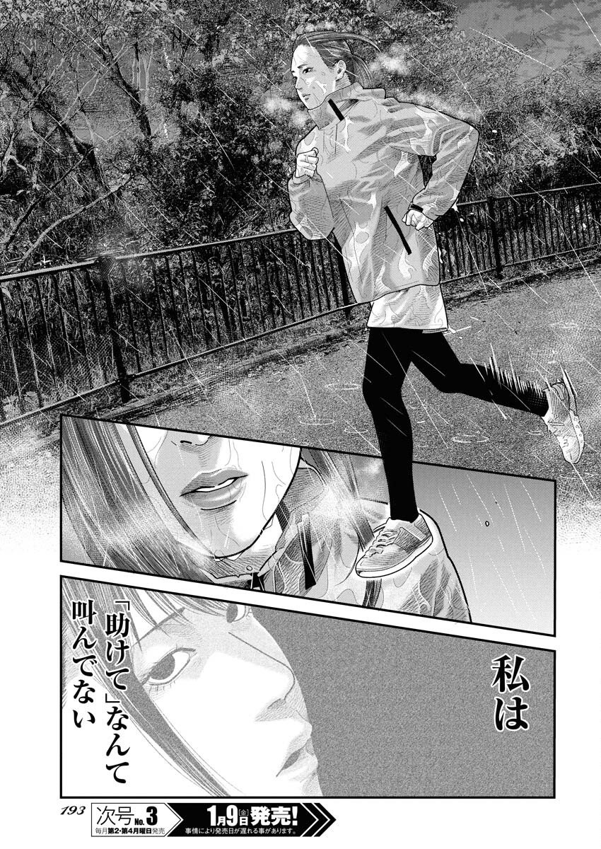 Barefaced Chapter 42 19ページ
