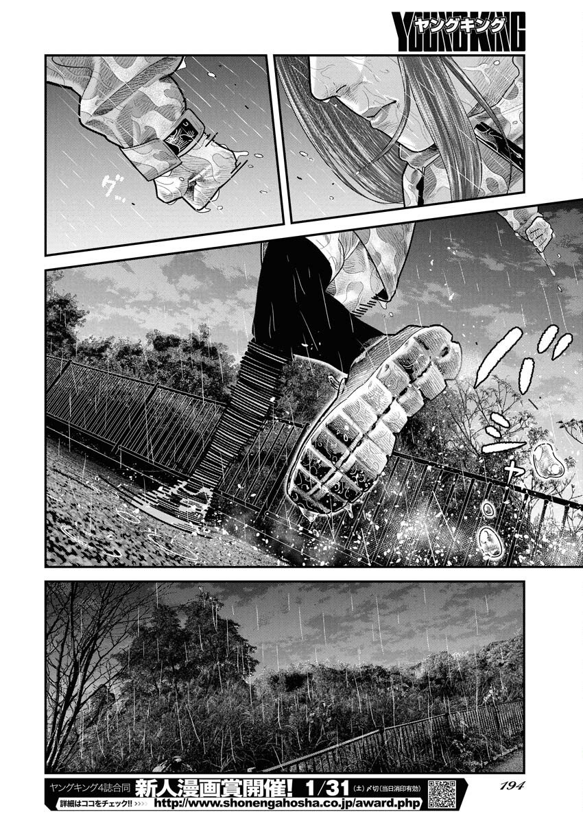 Barefaced Chapter 42 20ページ