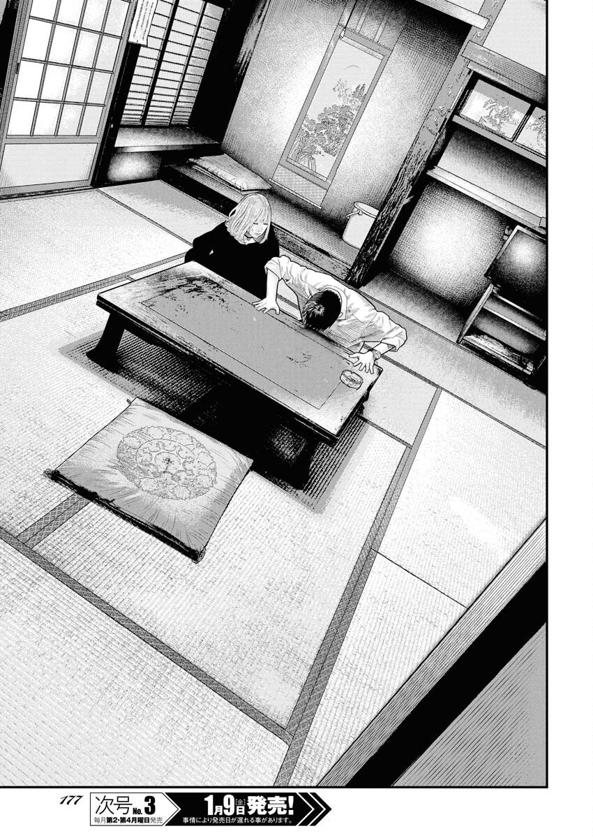 Barefaced Chapter 42 3ページ
