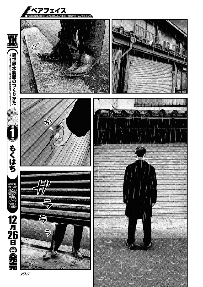 Barefaced Chapter 42 21ページ