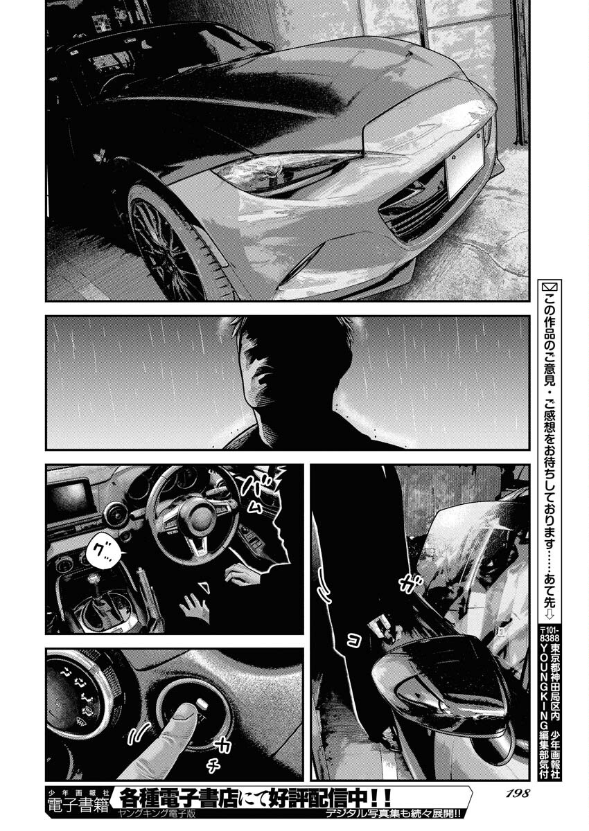 Barefaced Chapter 42 24ページ