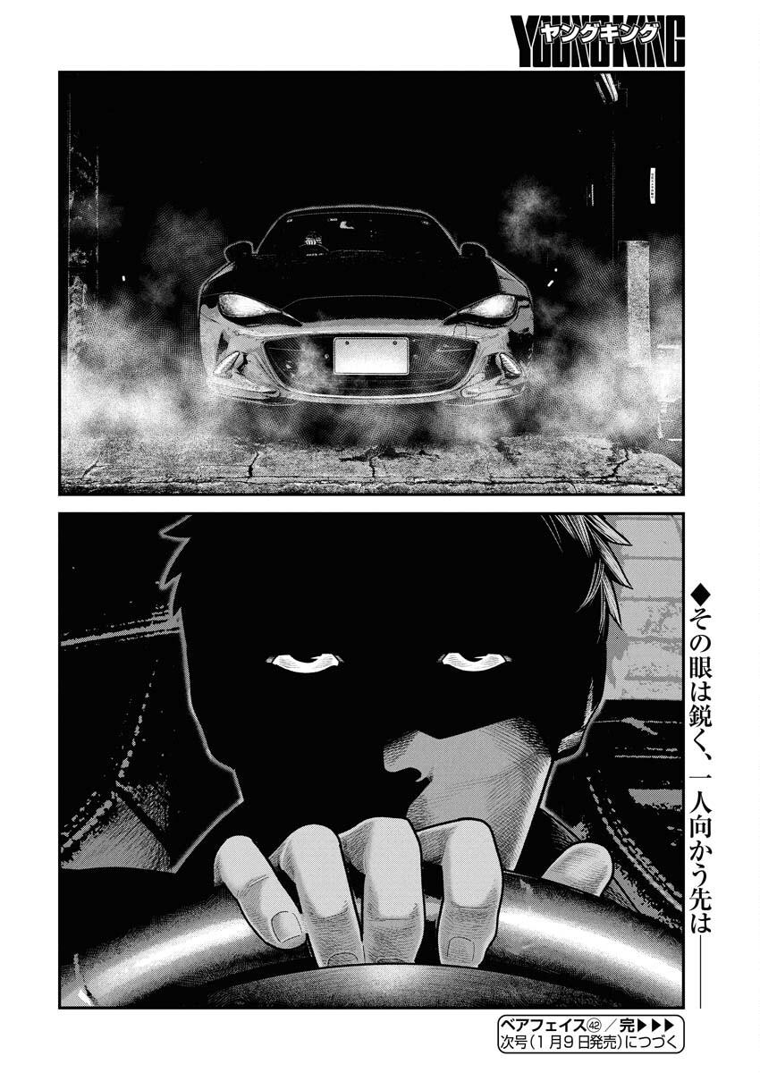 Barefaced Chapter 42 26ページ