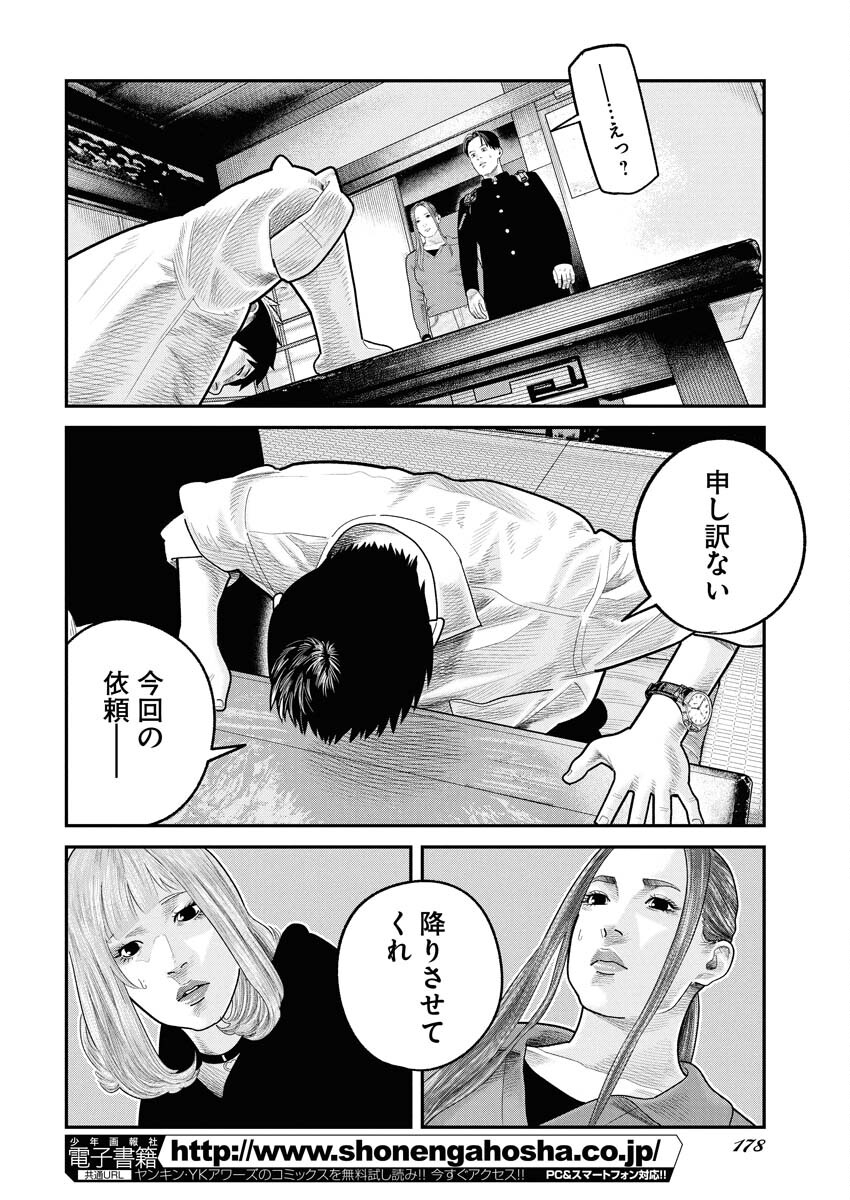 Barefaced Chapter 42 4ページ