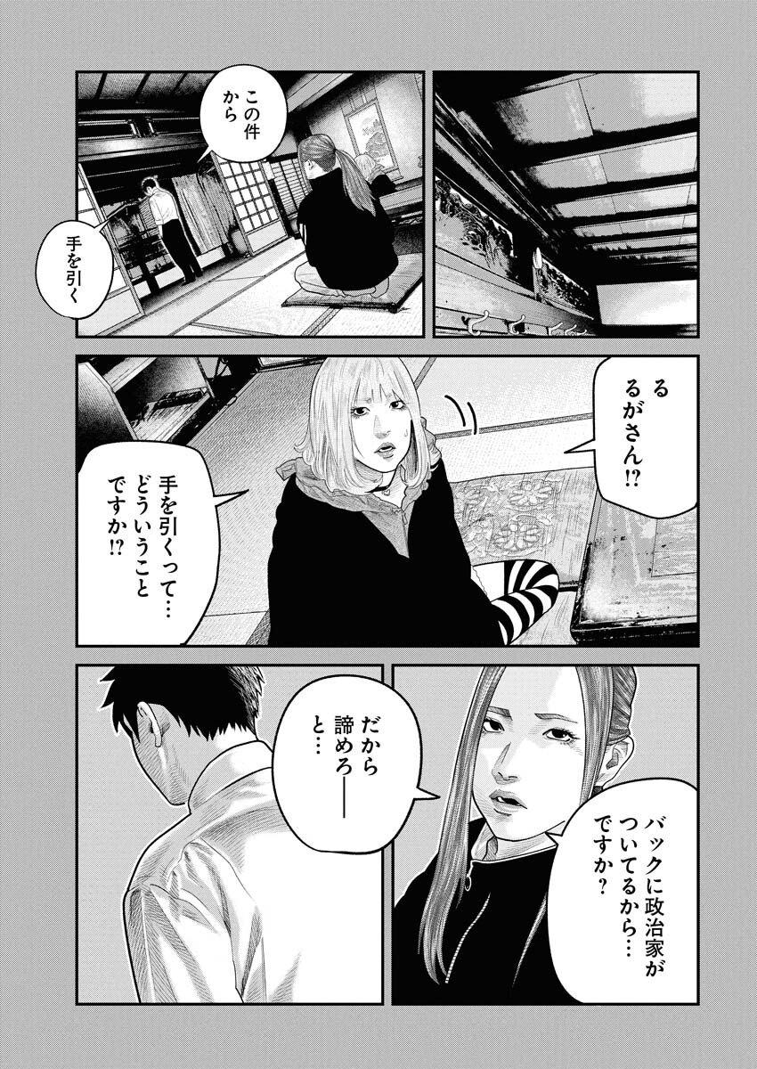 Barefaced Chapter 42 5ページ